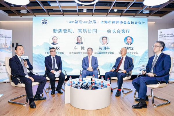 江海融法，智匯長三角｜首期“會長會客廳”活動余韻悠長